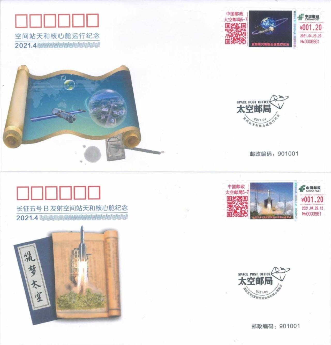 2021自助彩色邮资机签条【TS71】【1-20】