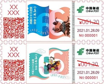 2021自助彩色邮资机签条【TS71】【1-20】