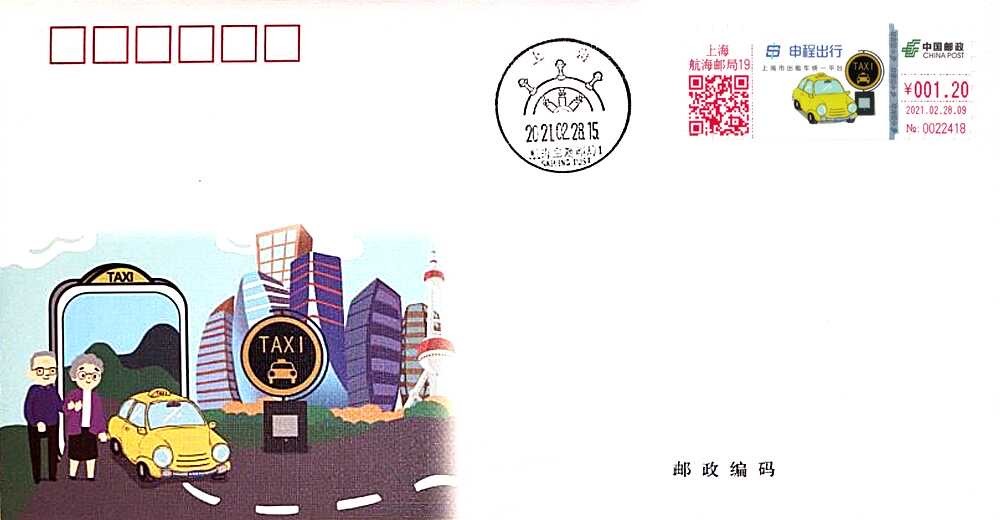 2021自助彩色邮资机签条【TS71】【1-20】