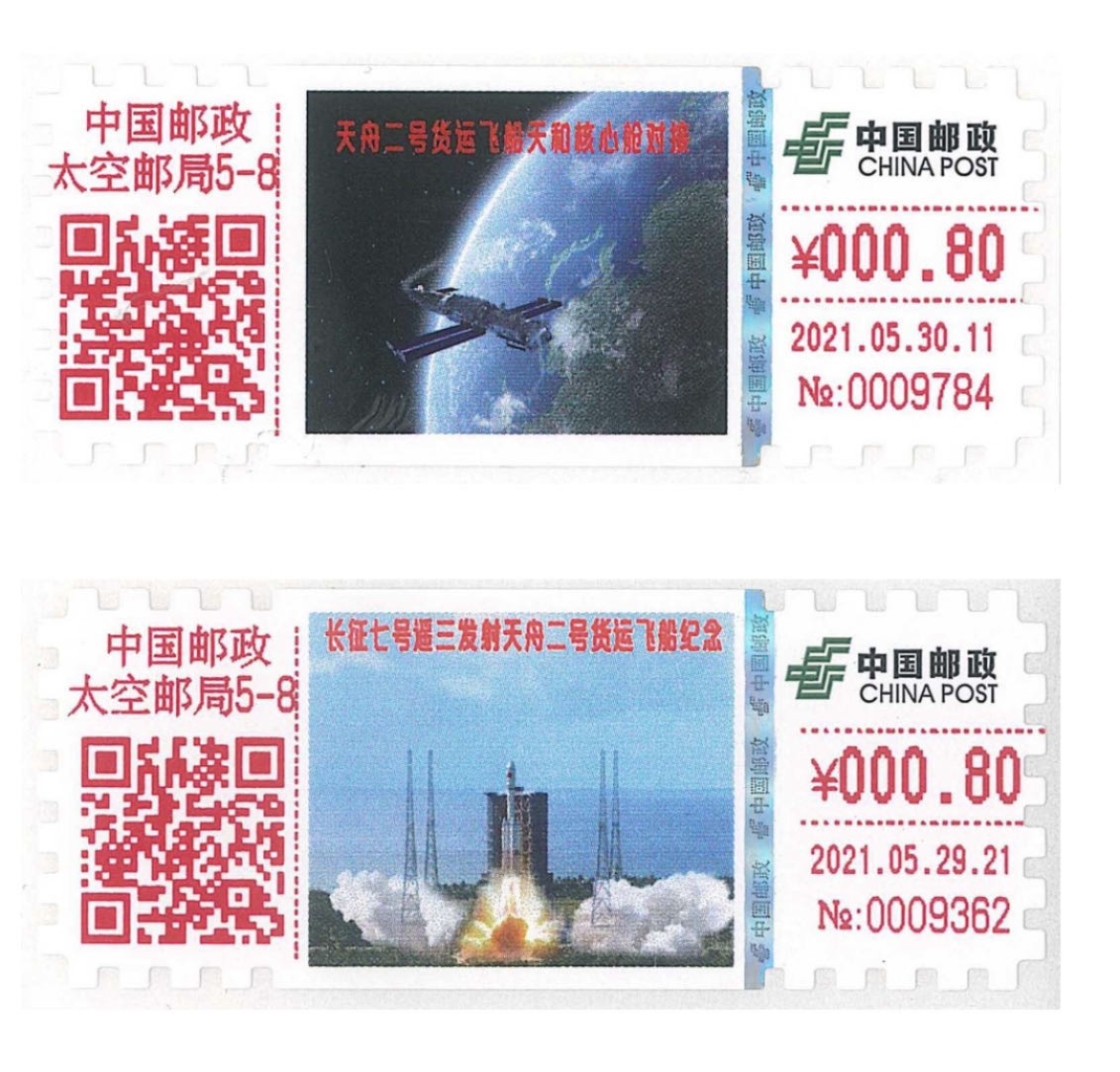 2021自助彩色邮资机签条【TS71】【1-20】