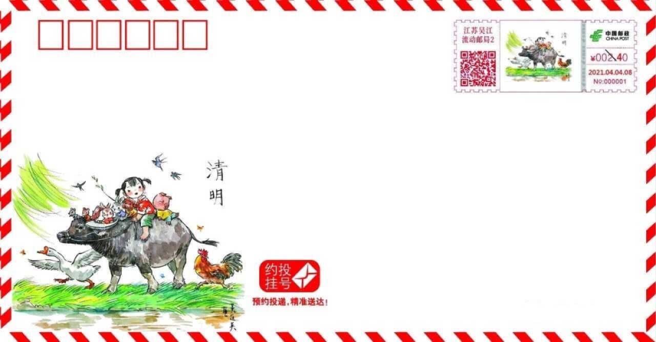 2021自助彩色邮资机签条【TS71】【1-20】