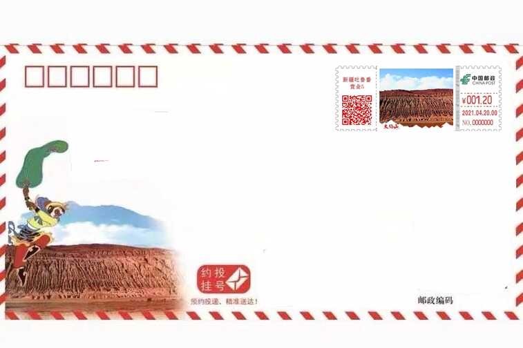 2021自助彩色邮资机签条【TS71】【1-20】