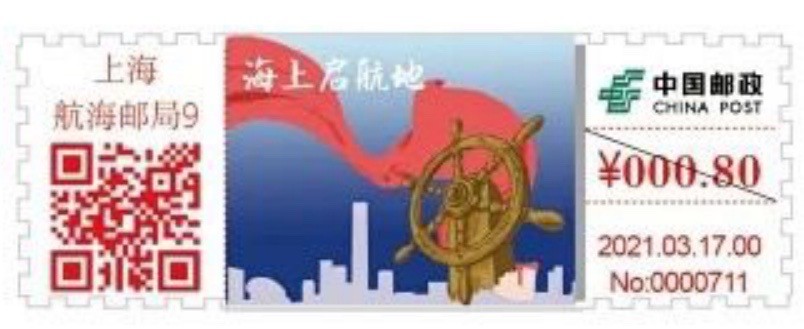 2021自助彩色邮资机签条【TS71】【1-20】