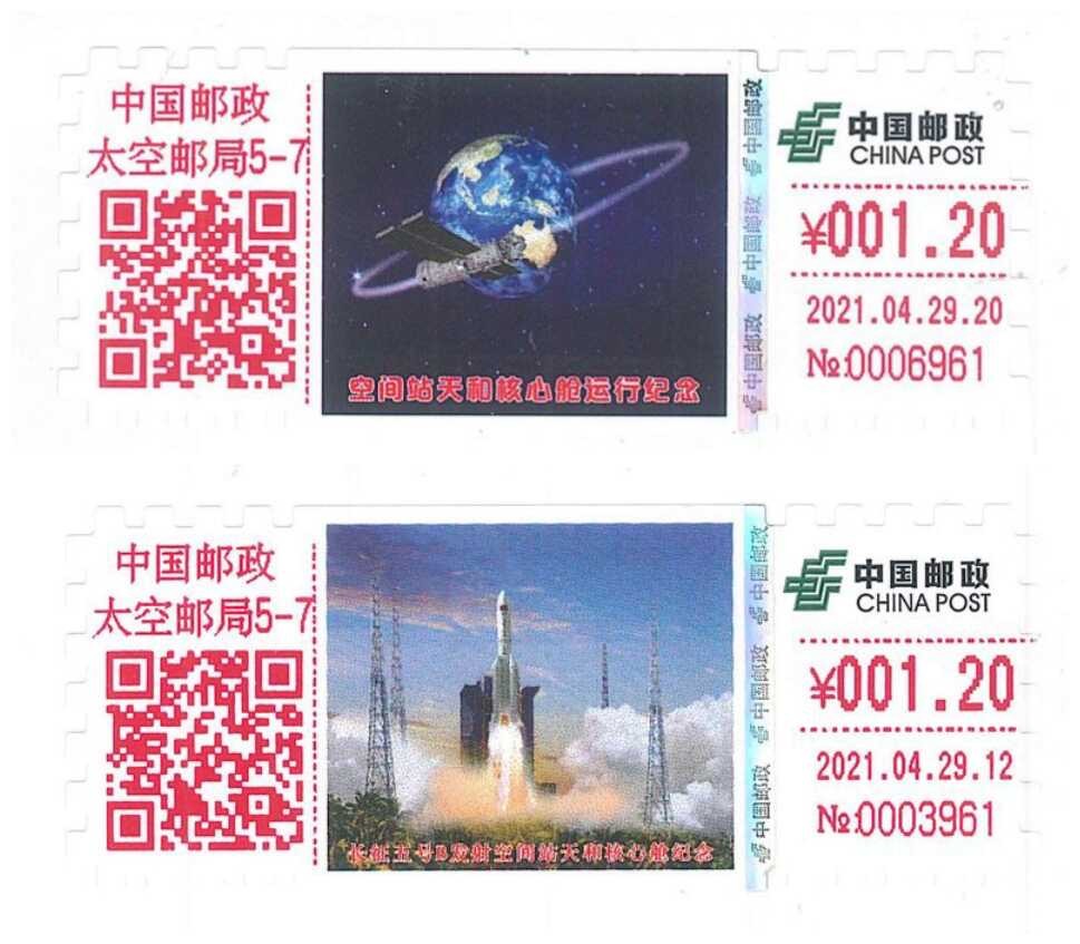 2021自助彩色邮资机签条【TS71】【1-20】