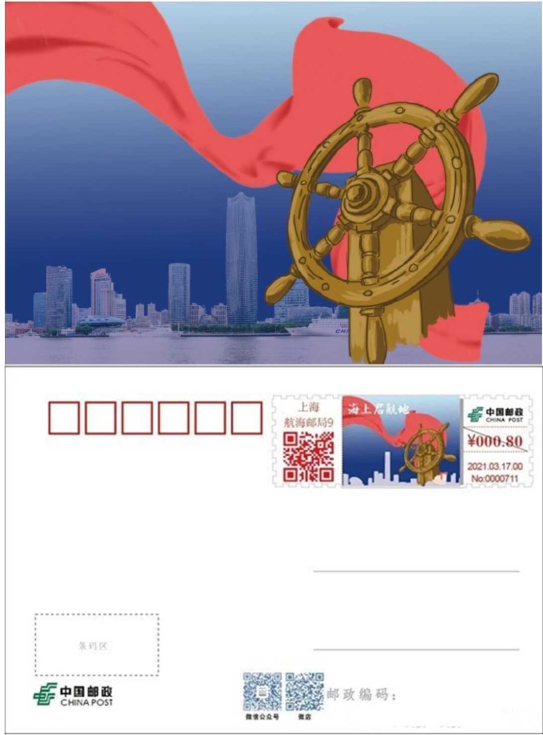 2021自助彩色邮资机签条【TS71】【1-20】