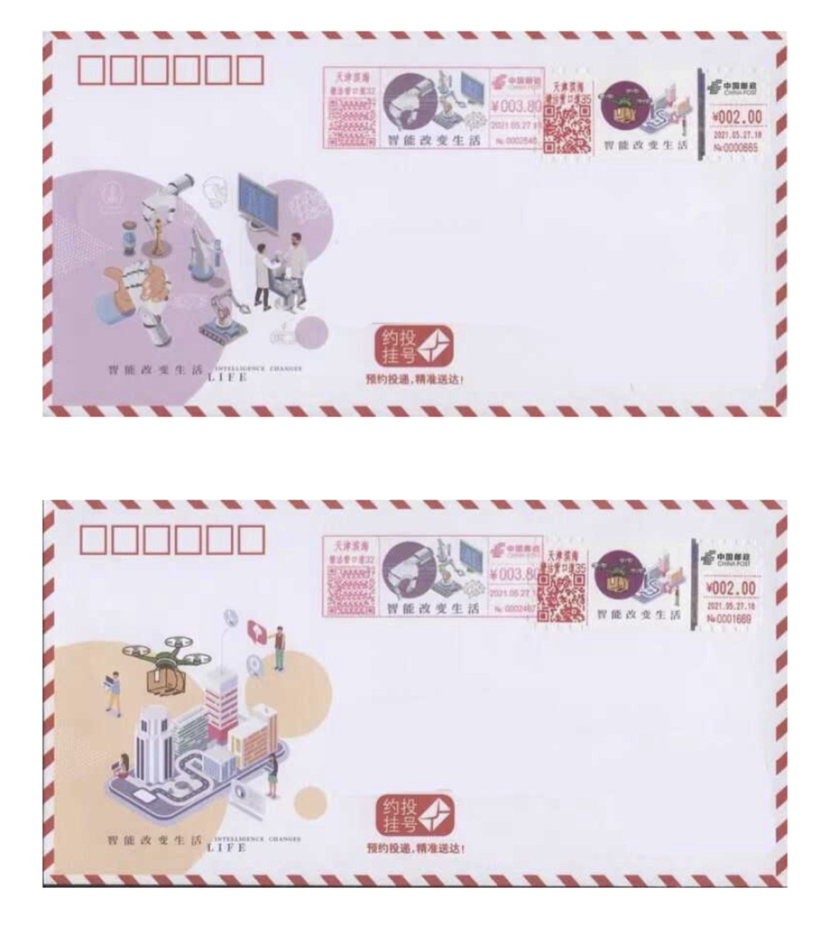 2021自助彩色邮资机签条【TS71】【1-20】