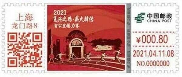 2021自助彩色邮资机签条【TS71】【1-20】