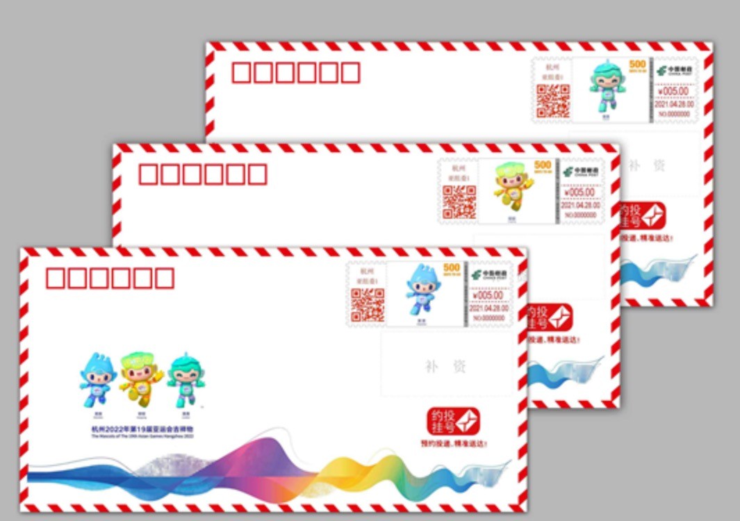 2021自助彩色邮资机签条【TS71】【1-20】