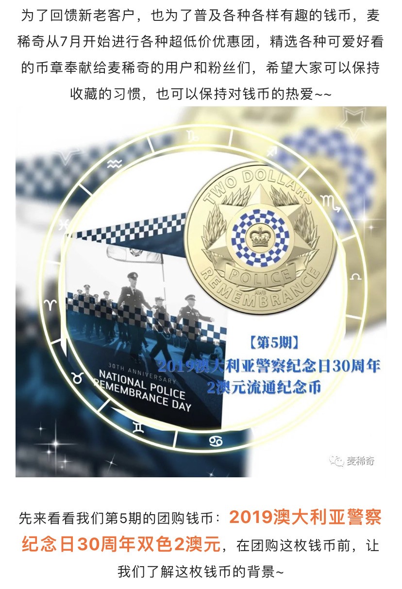 【稀奇优惠团第5期】2019澳大利亚警察纪念日30周年双色2澳元优惠团【11月28日】