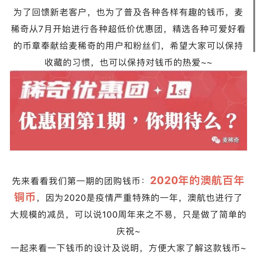 【稀奇优惠团第1期】2020澳航百年纪念币超低优惠价团购【7月28日】