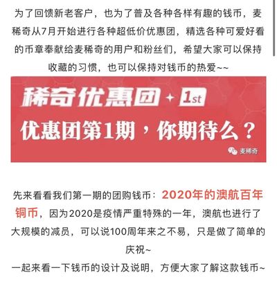 【稀奇优惠团第1期】2020澳航百年纪念币超低优惠价团购【7月28日】