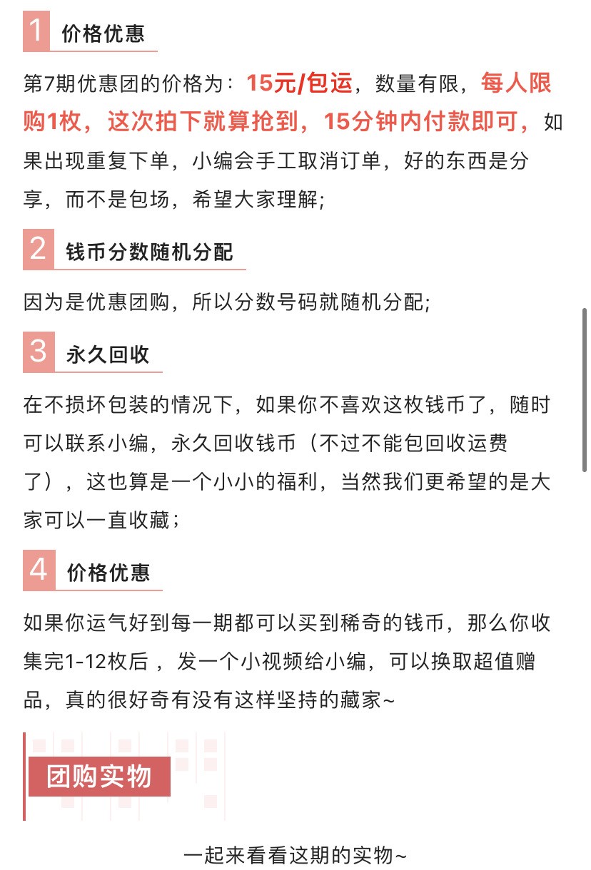 【稀奇优惠团第7期】乾隆通宝【2月28日】