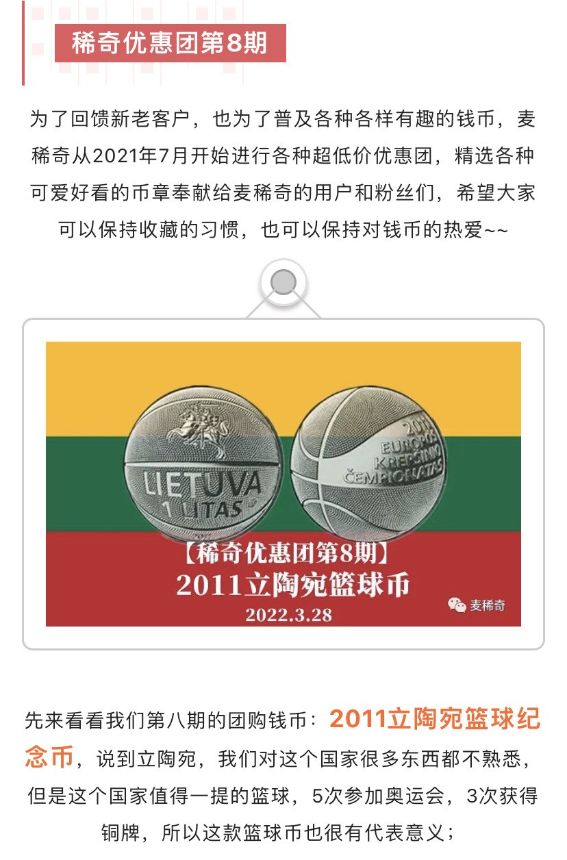 【稀奇优惠团第8期】2011立陶宛篮球纪念币【3月28日】