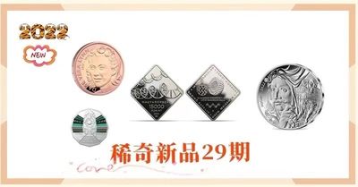 【稀奇新品29期】3月，南方看花，北方看雪，大家一起看看新钱币~
