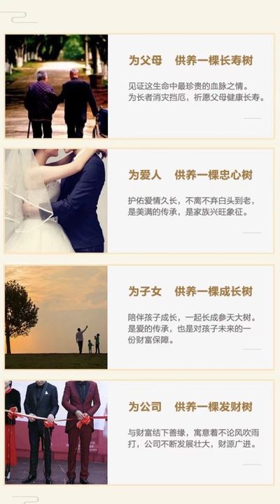 认养一棵树，相约财富路。 