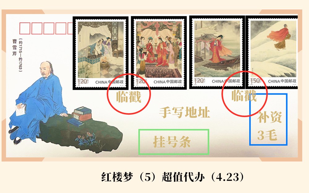 【稀奇超值代办】【第1期】红楼梦（5）首日代办【4月9号开抢】