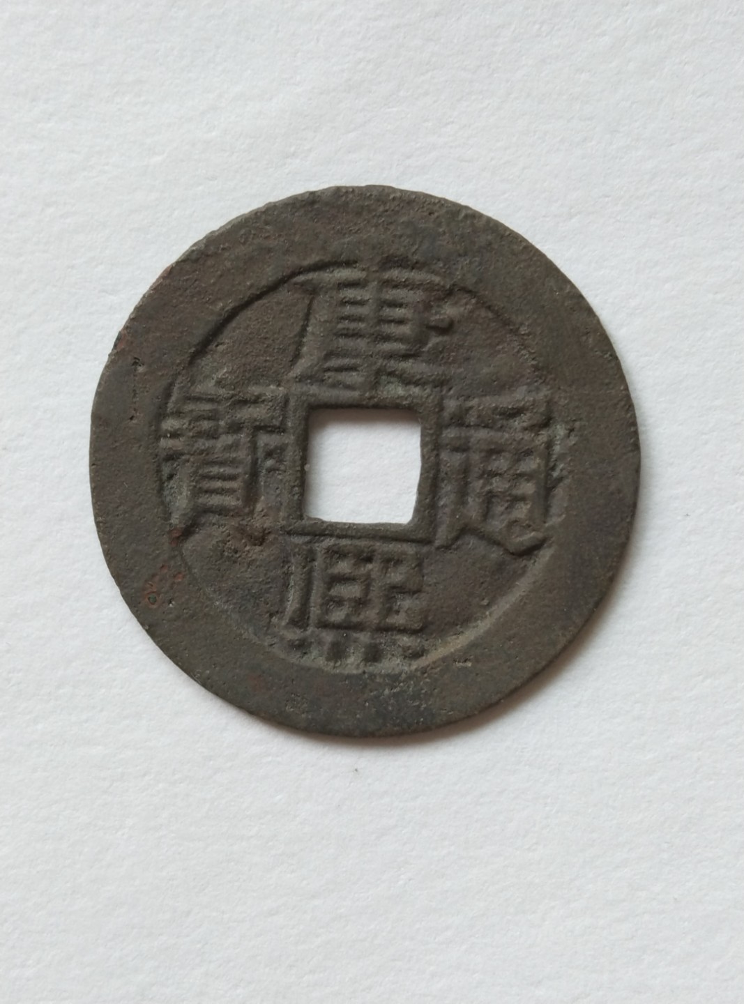清钱雕母、母钱与大样