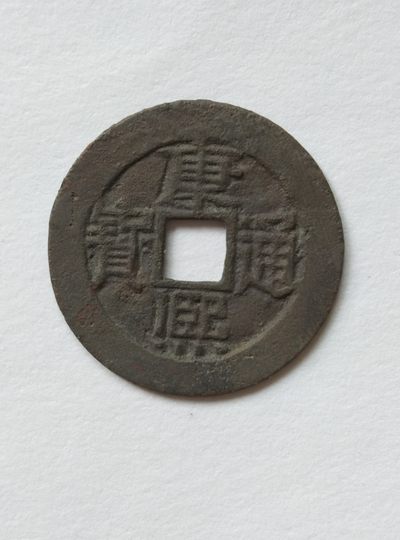 清钱雕母、母钱与大样