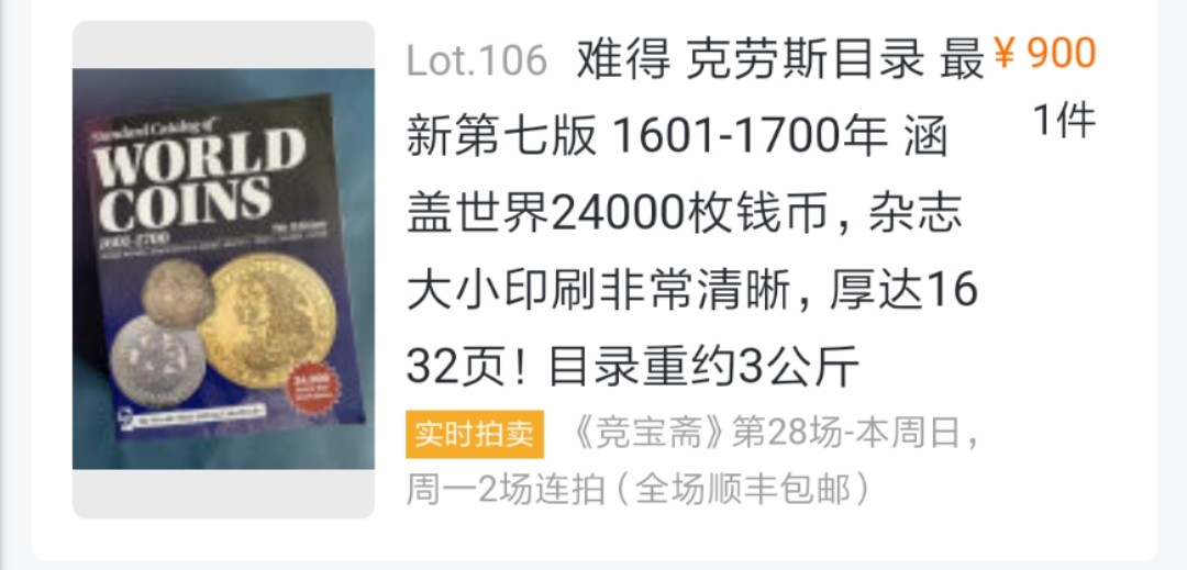 拍了本3公斤重的克劳斯钱币目录