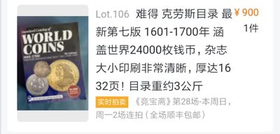 拍了本3公斤重的克劳斯钱币目录