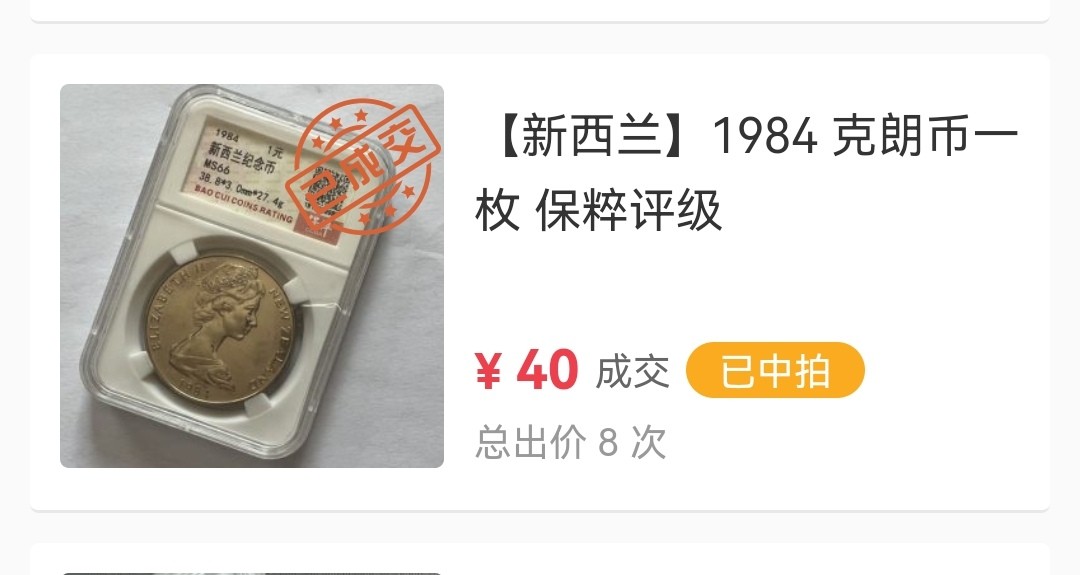 我的新西兰克朗币收集之路！