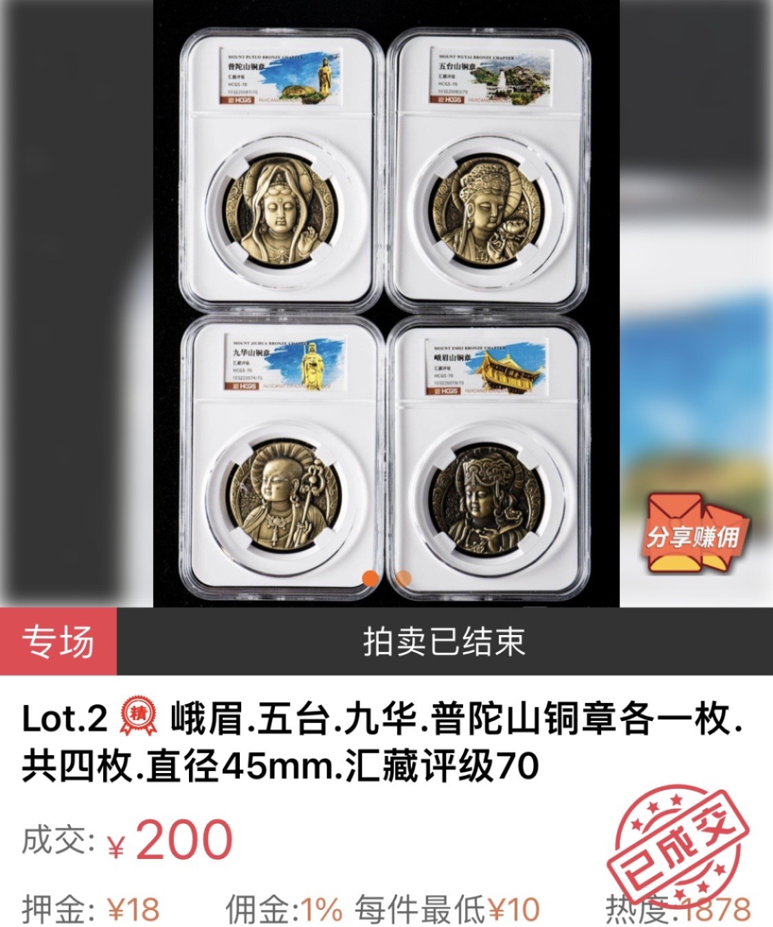 四大佛教名山铜章