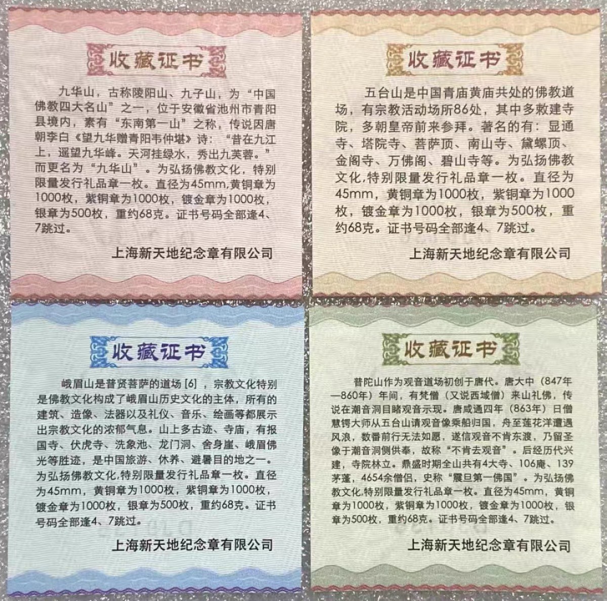 四大佛教名山铜章