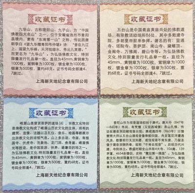 四大佛教名山铜章