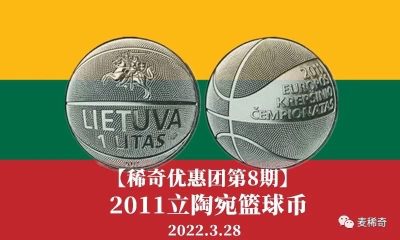 立陶宛篮球币