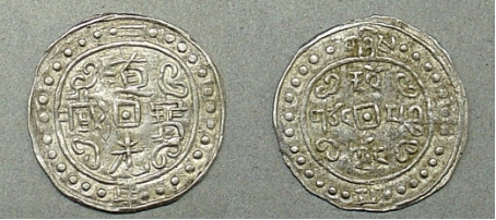 西藏地方钱币讲座（五）