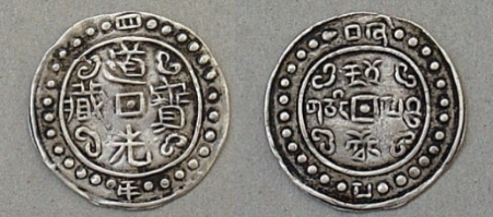 西藏地方钱币讲座（五）