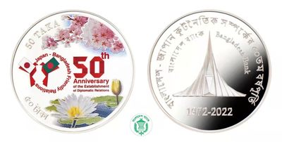 【钱币赏析】【孟加拉国】2022孟加拉国与日本建交银币