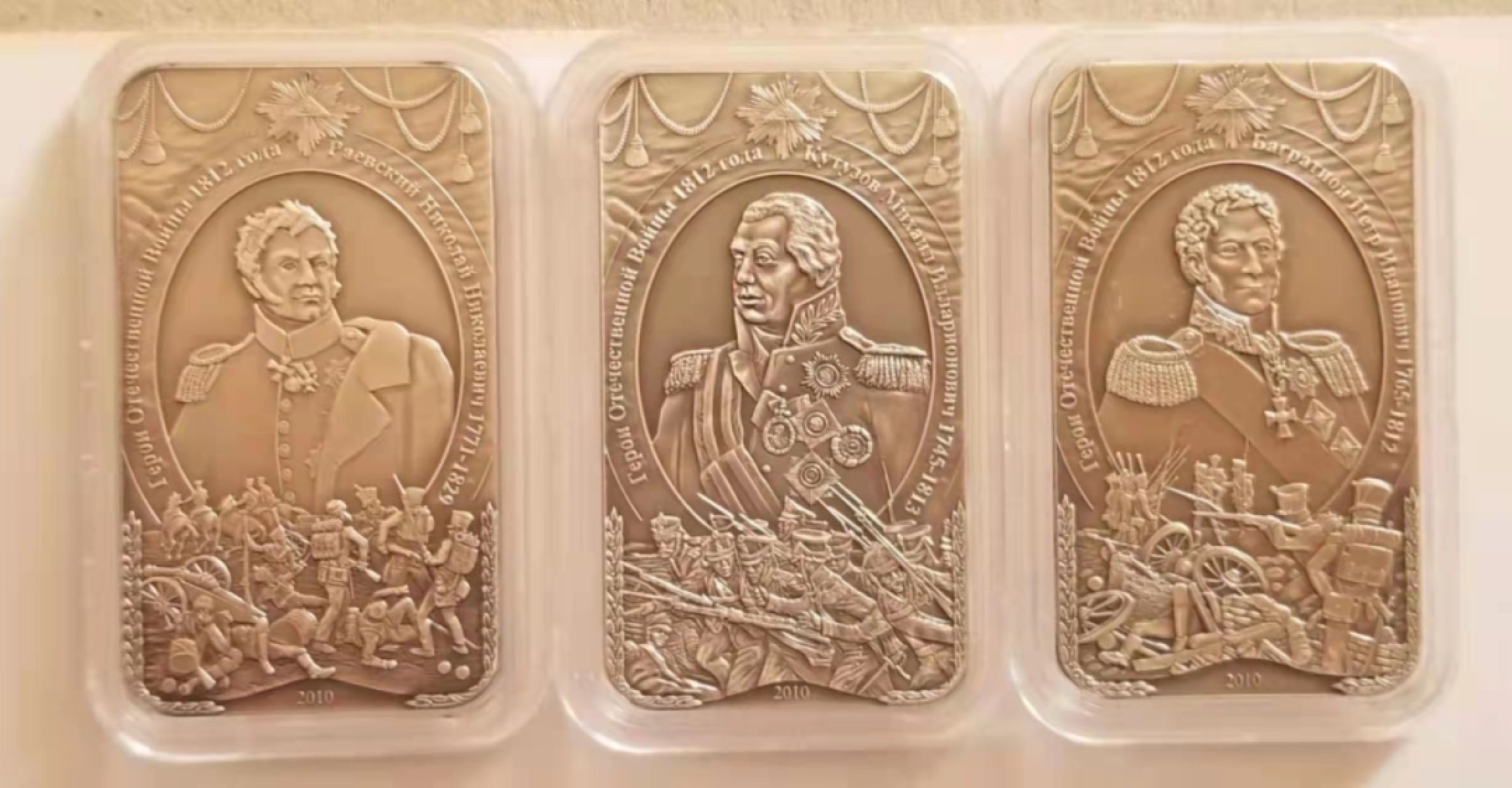 回看历史。  三枚银币让我们了解历史，回看1812年俄法战争 。也让我们见到俄方高级元帅风采。