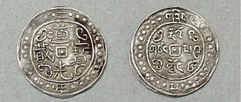 西藏地方钱币讲座（五）