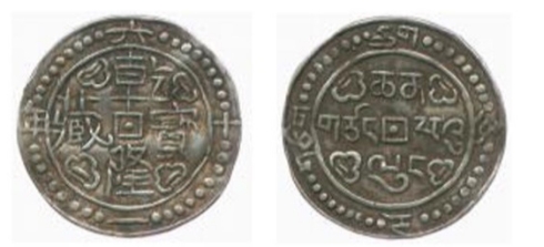 西藏地方钱币讲座（五）