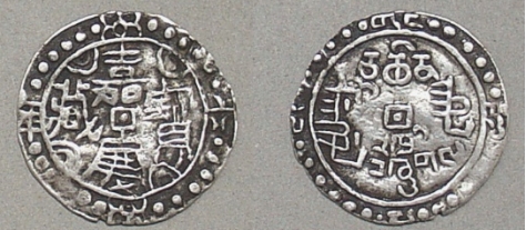 西藏地方钱币讲座（五）