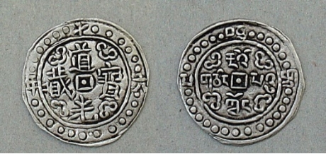 西藏地方钱币讲座（五）