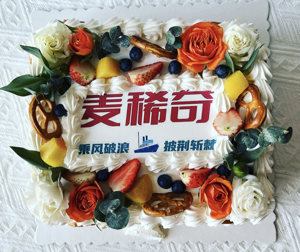 2022年，麦稀奇搬新家了，庆祝一下~