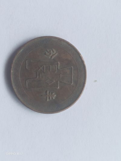 民国25年半分值多少，搁哪可以卖