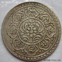 西藏地方钱币讲座（六）