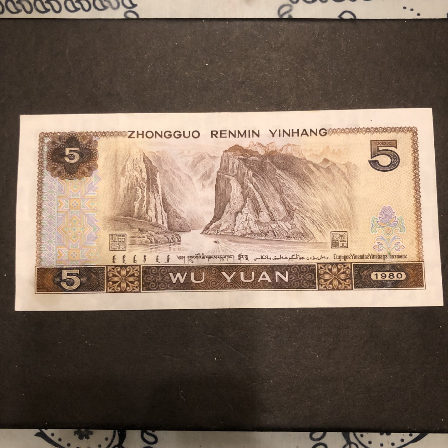 待价而沽80年5元钞