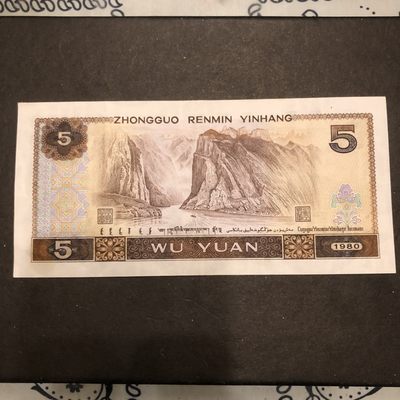 待价而沽80年5元钞