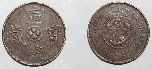 西藏地方钱币讲座（七）