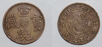 西藏地方钱币讲座（七）