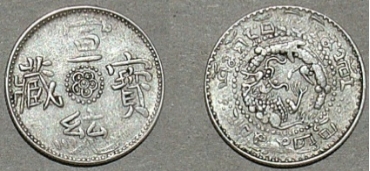西藏地方钱币讲座（七）
