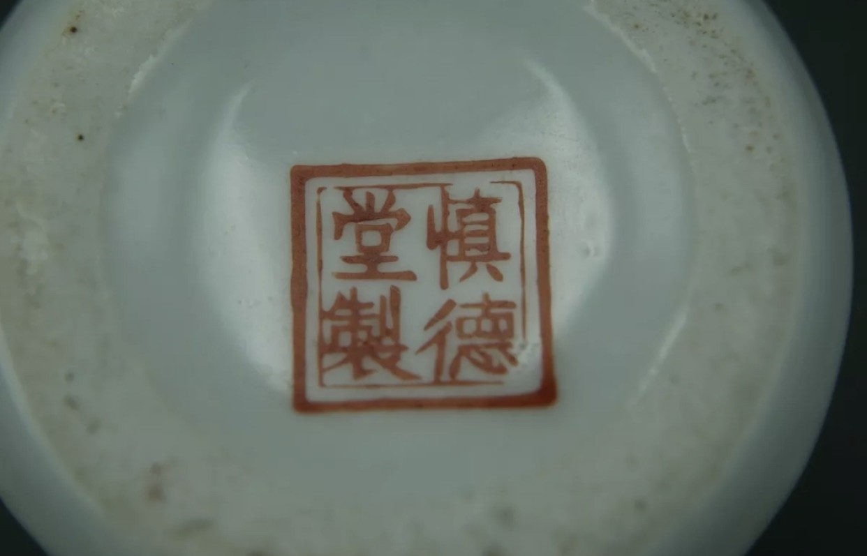 慎德堂制香炉，请鉴赏