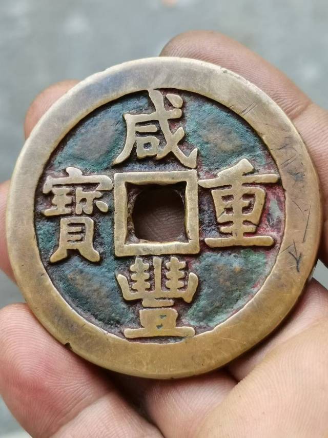 孙小头五星！咸丰，五十