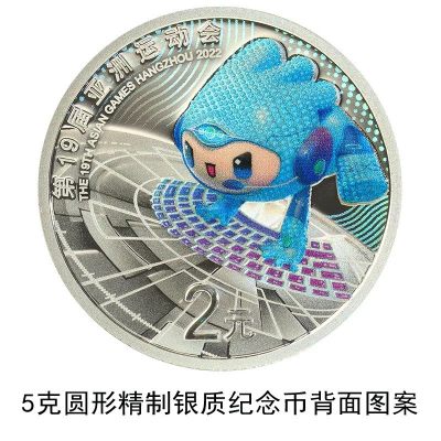 【发行公告】2022第19届杭州亚洲运动会金银纪念币