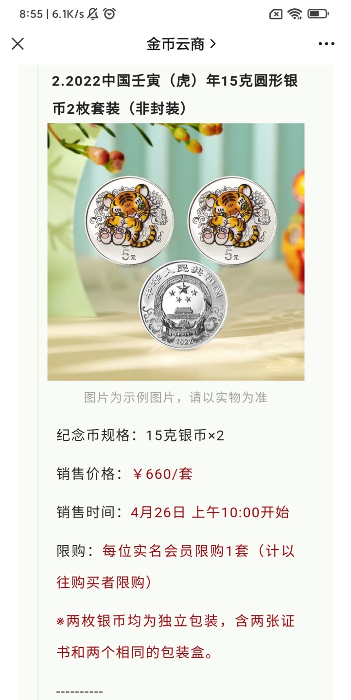 虎年纪念币抢购-15克圆形彩色银币两枚中国金币总公司官方抢购活动