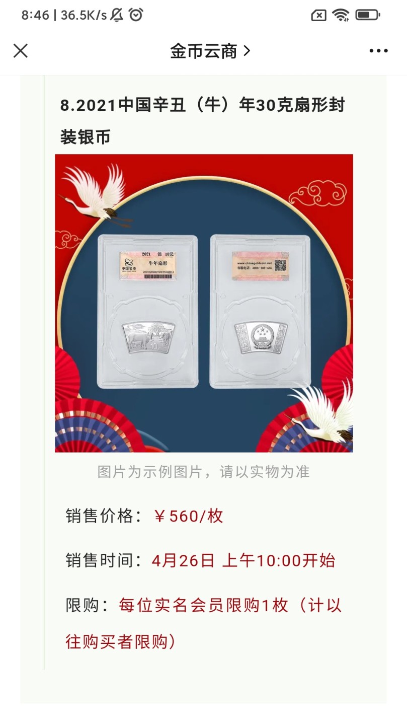 牛年纪念币抢购-30克扇形封装银币中国金币总公司官方抢购活动